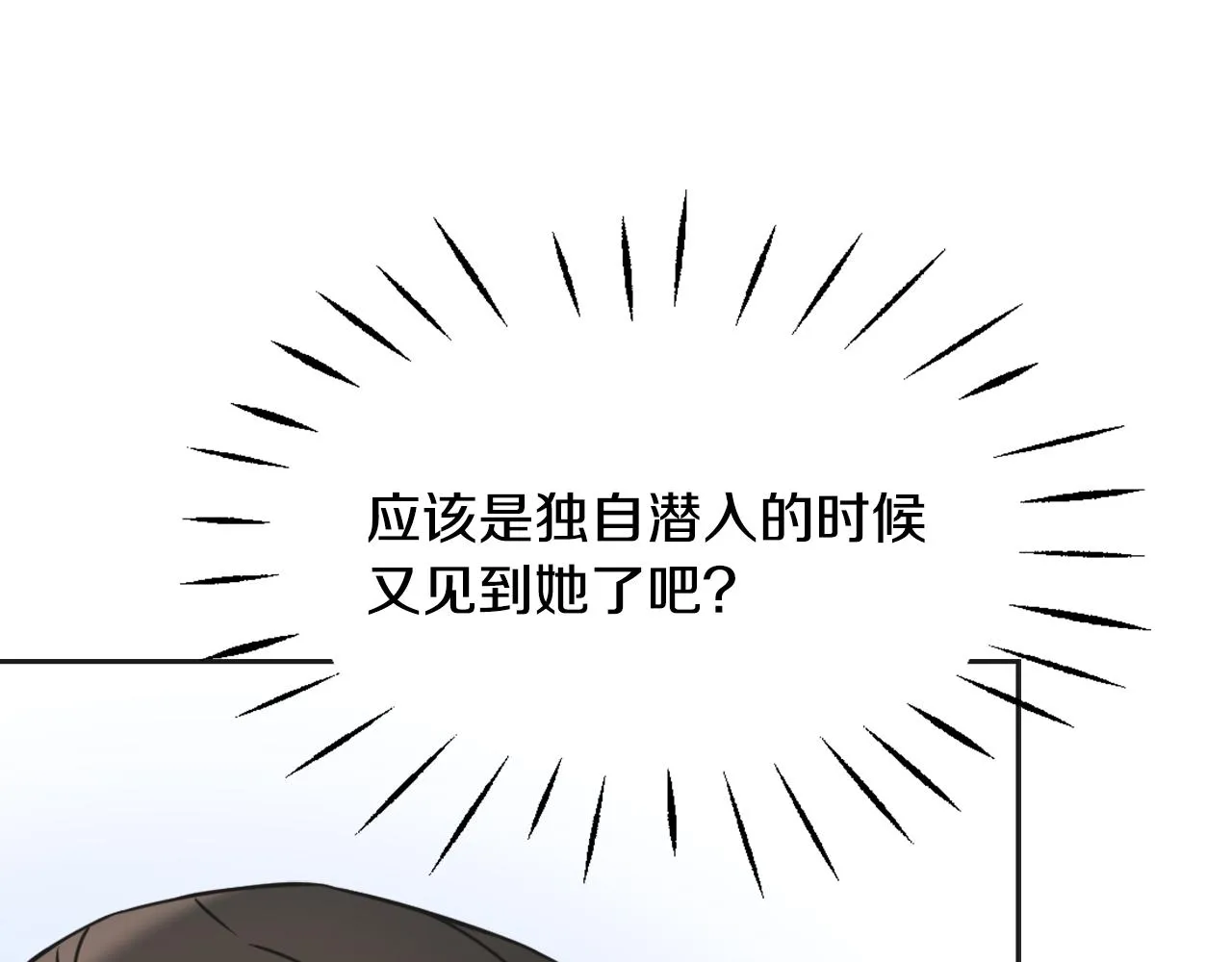 第32话 国家大义 第24页