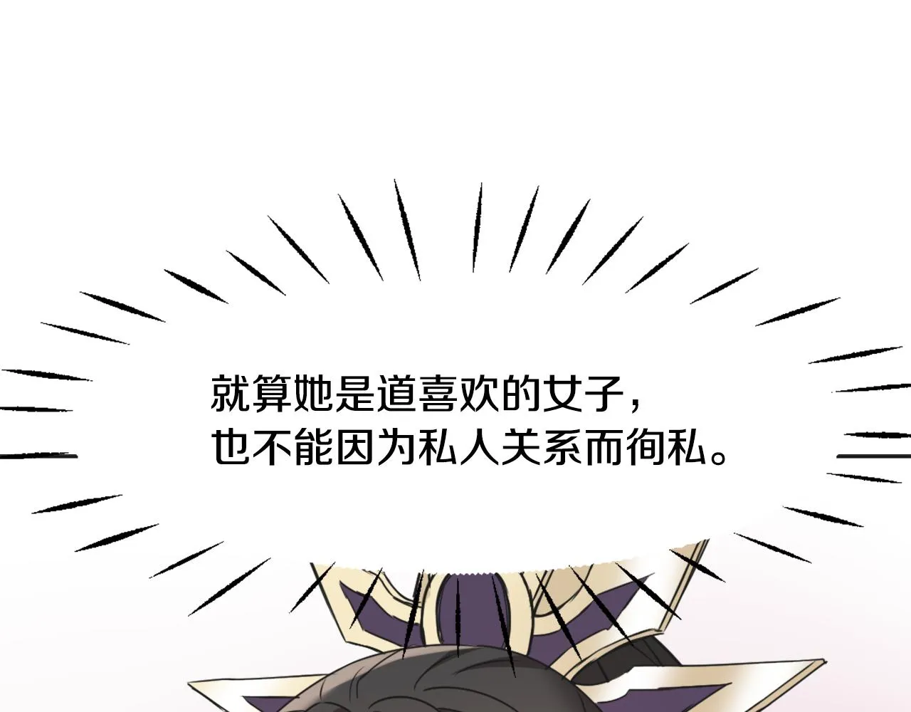 第32话 国家大义 第79页