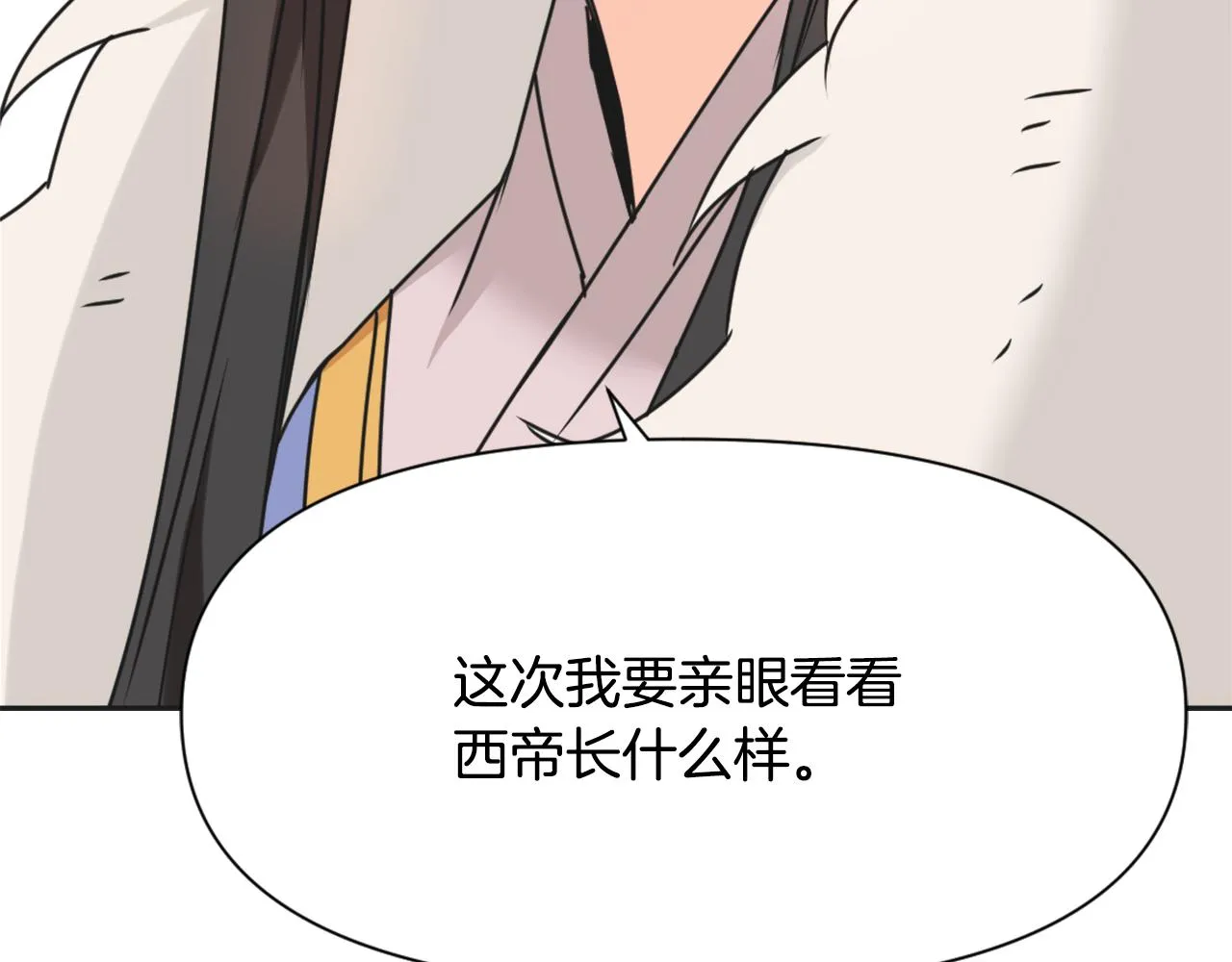 第33话 路遇刺客 第3页