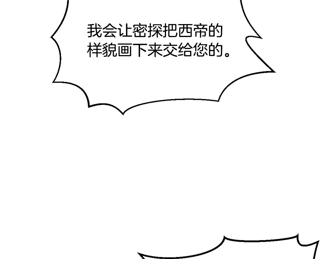 第33话 路遇刺客 第26页