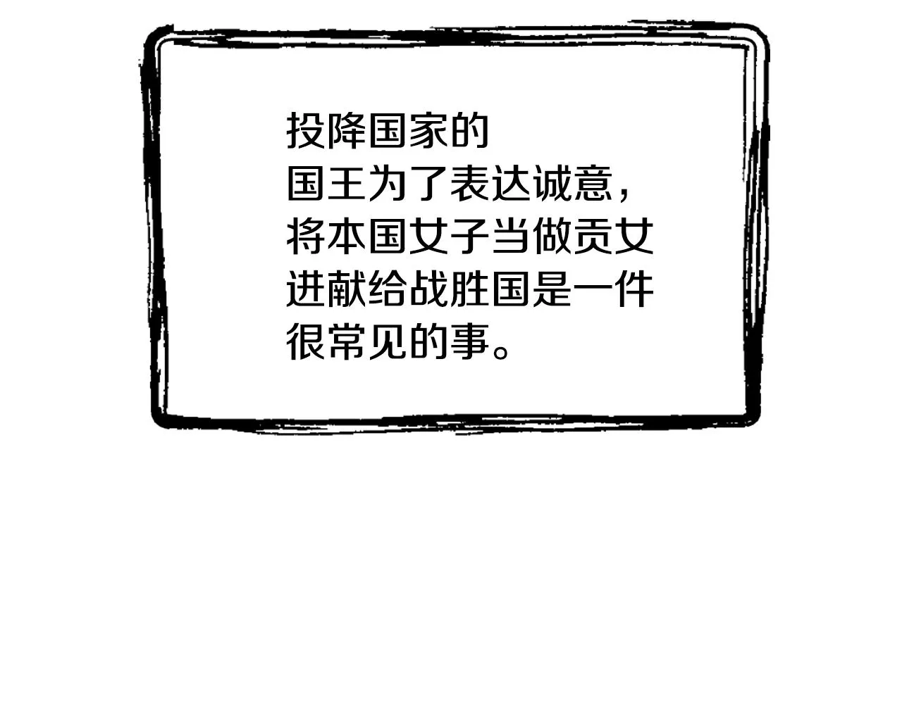 第33话 路遇刺客 第57页