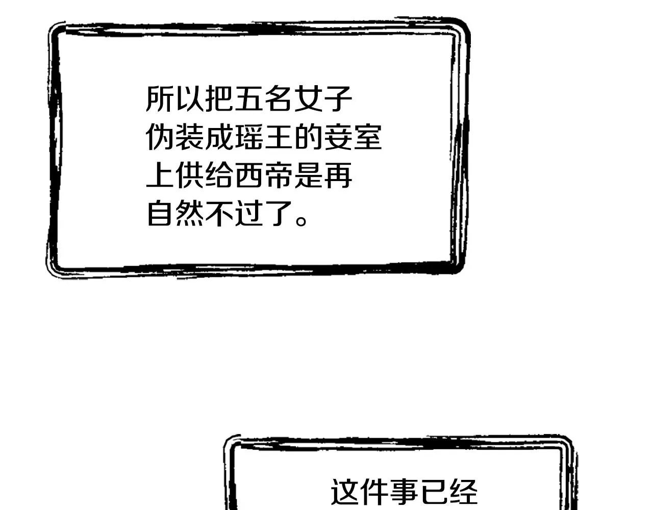 第33话 路遇刺客 第60页