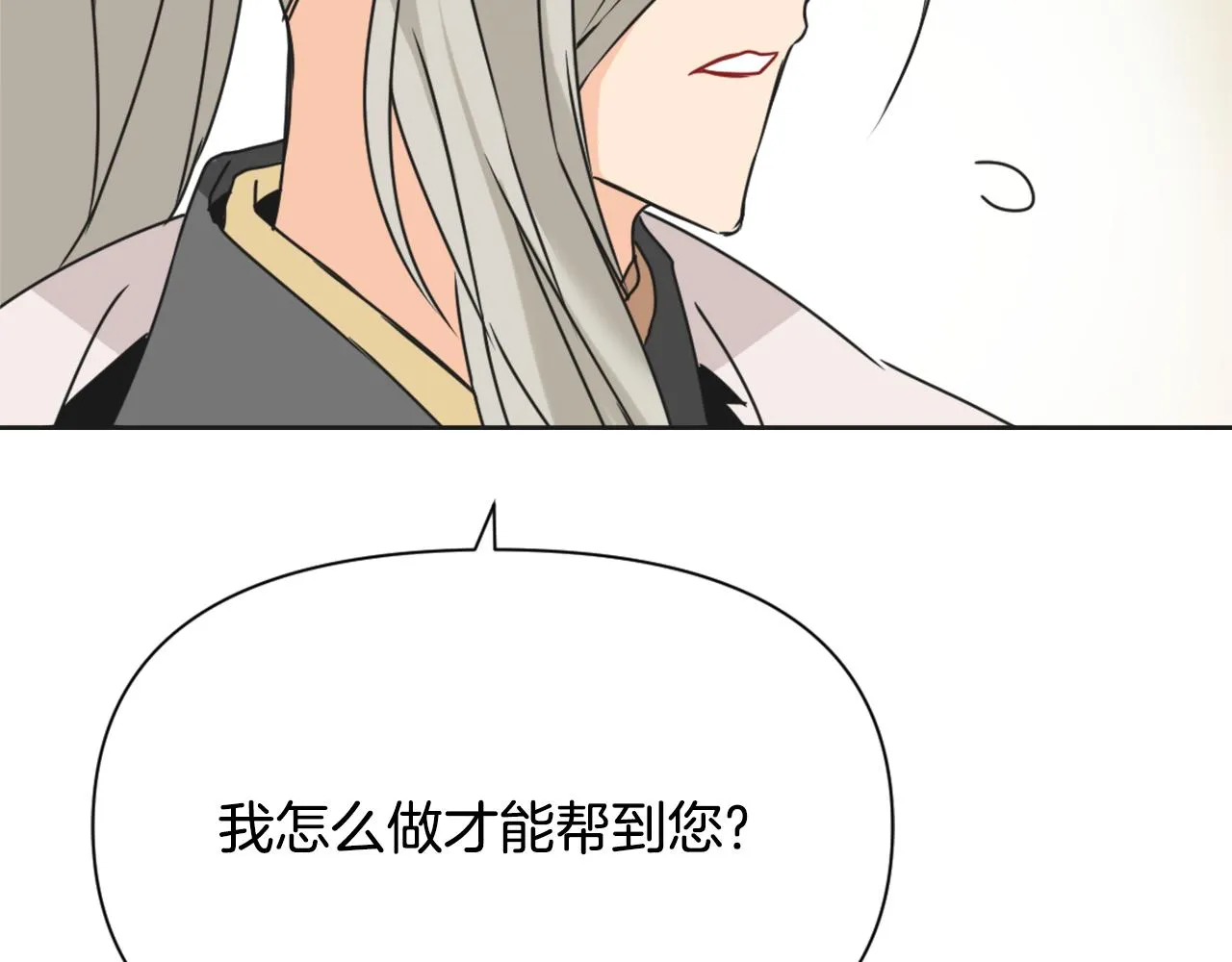 第33话 路遇刺客 第86页