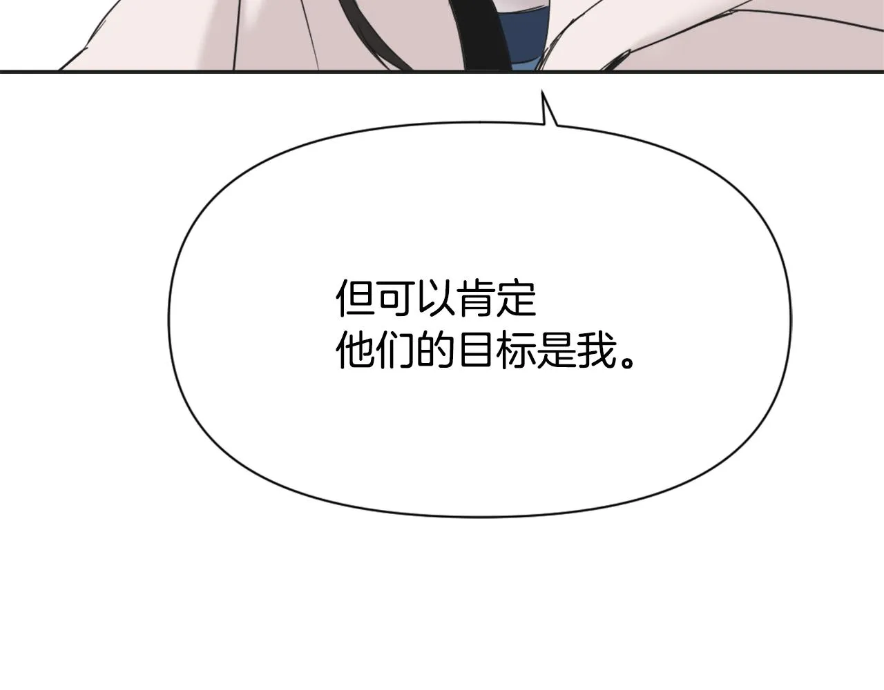 第33话 路遇刺客 第199页