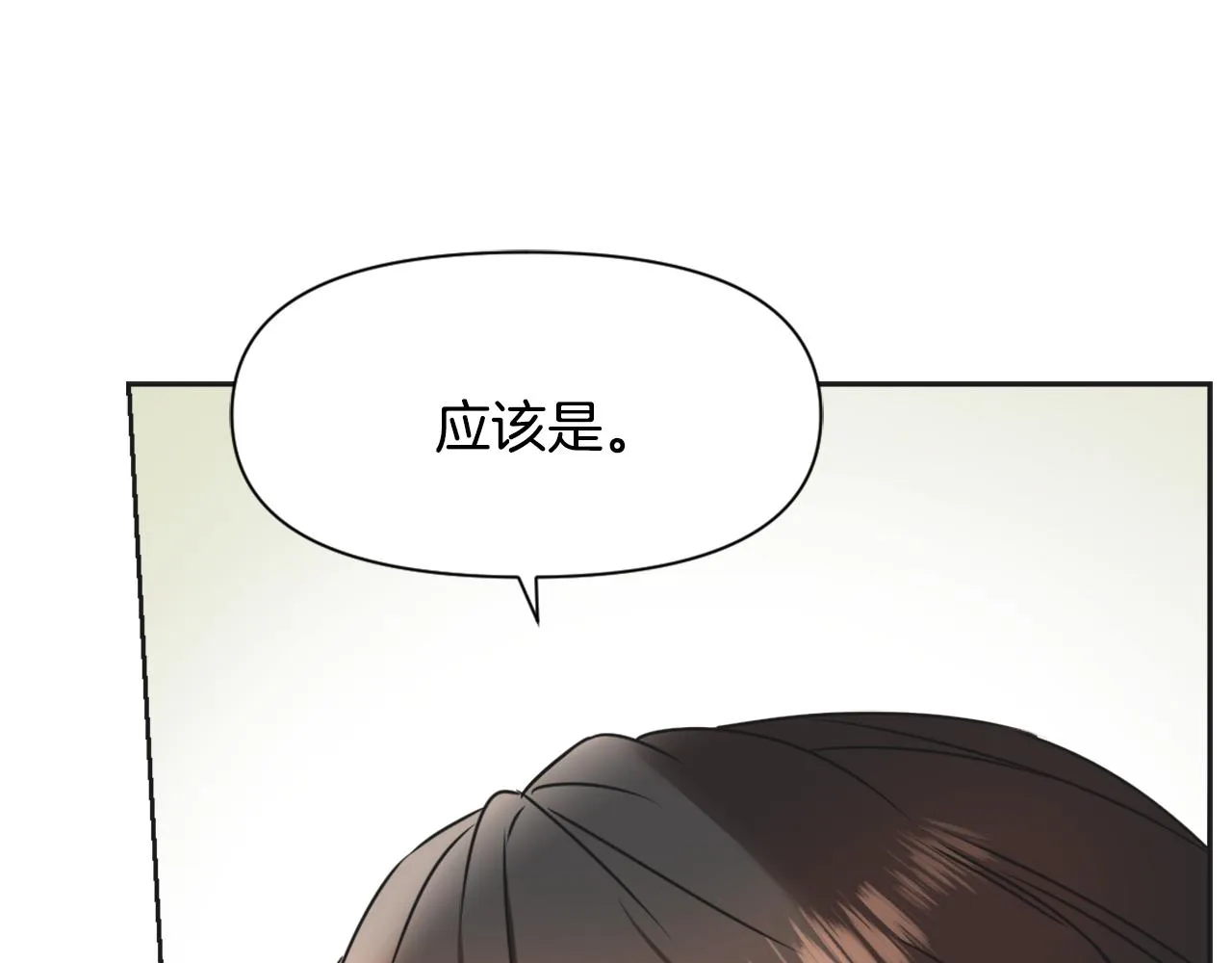第33话 路遇刺客 第204页