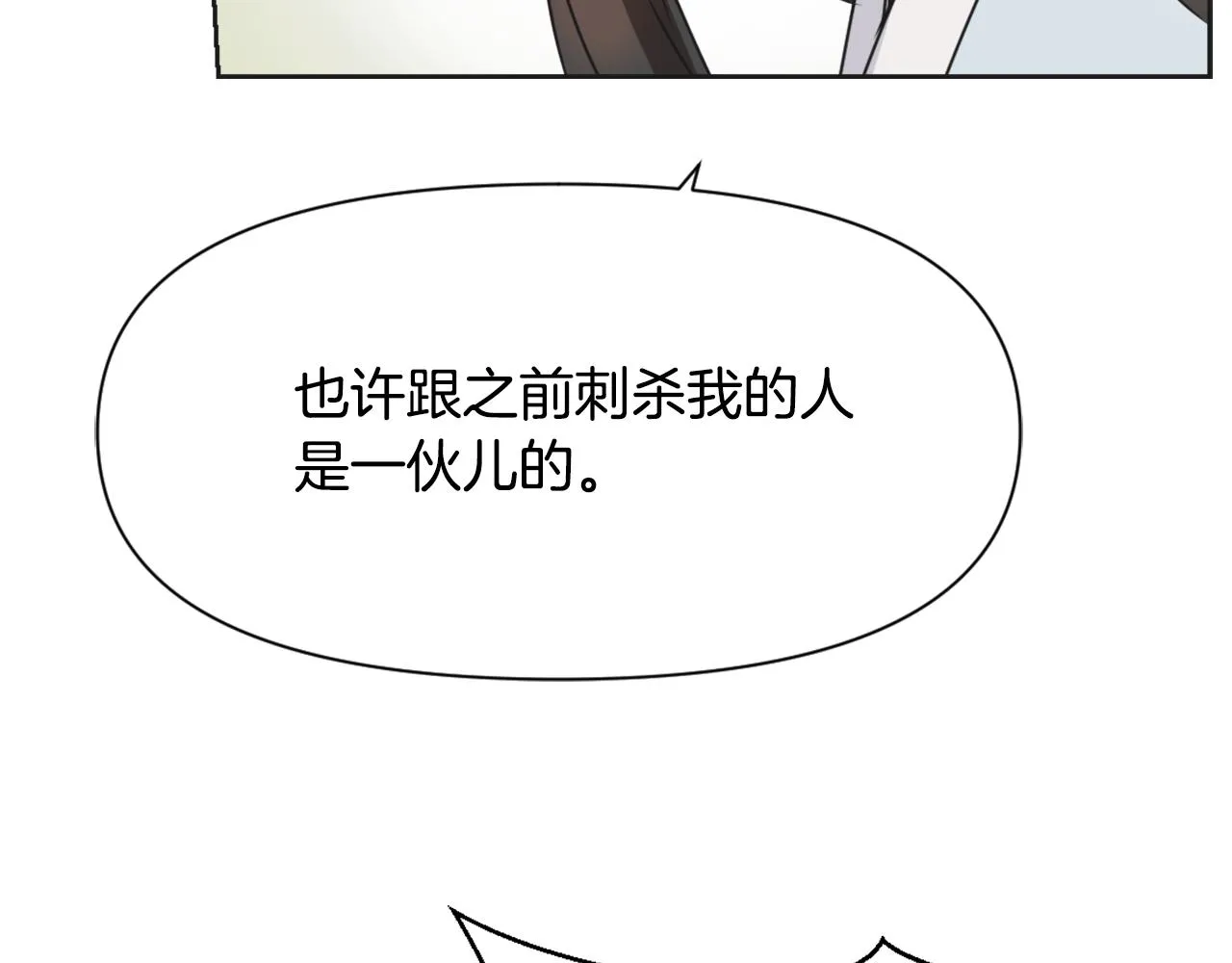 第33话 路遇刺客 第206页