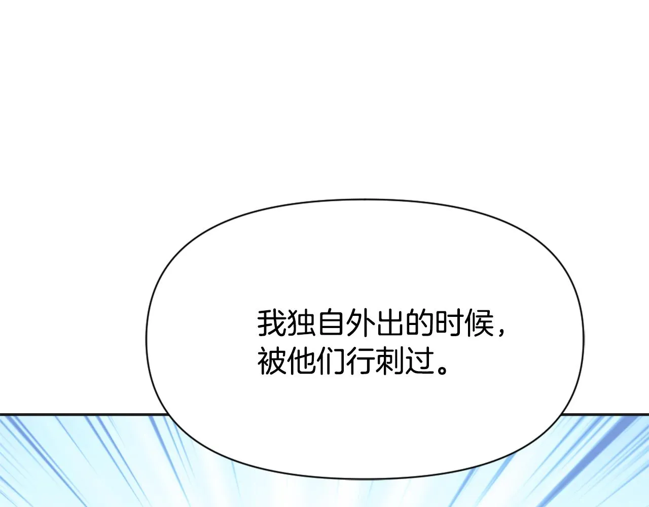 第33话 路遇刺客 第208页