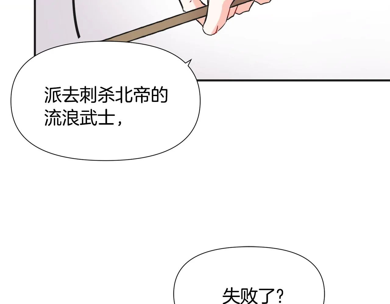 第35话 激发斗志 第9页