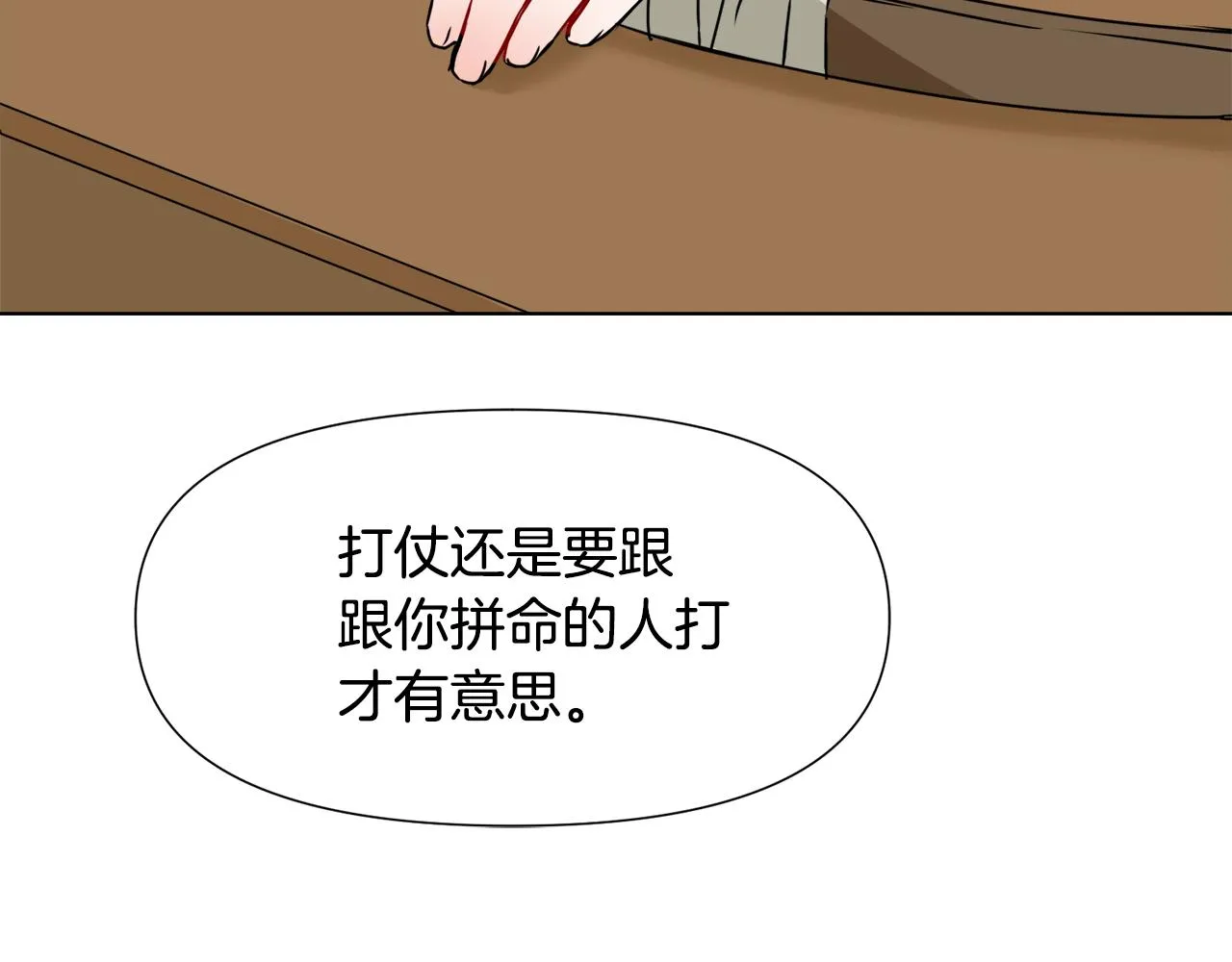 第35话 激发斗志 第62页