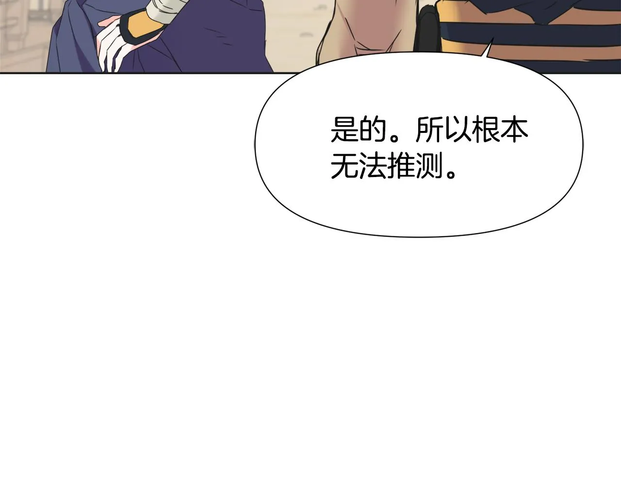 第35话 激发斗志 第82页