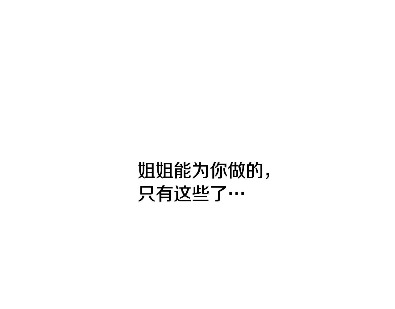 第34话 成全 第181页