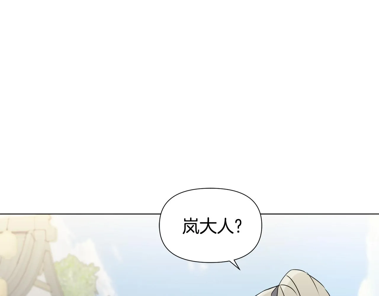 第36话 亲临瑶国 第4页