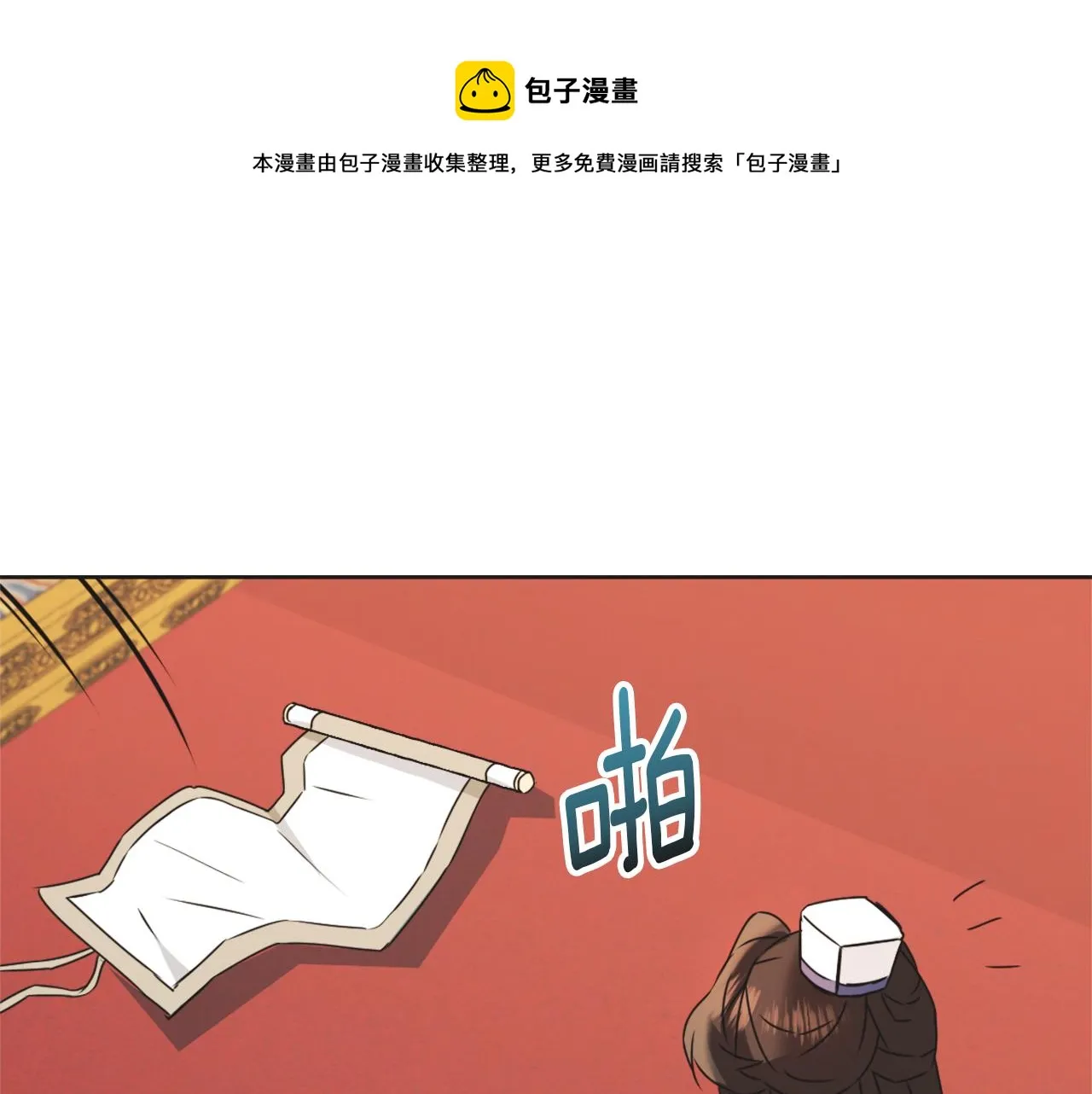 第36话 亲临瑶国 第21页