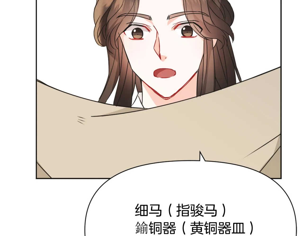 第36话 亲临瑶国 第28页