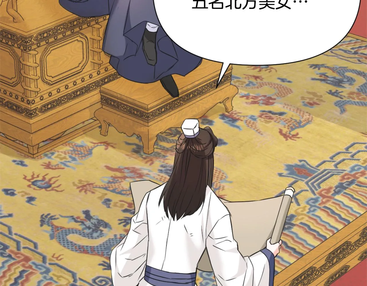 第36话 亲临瑶国 第31页