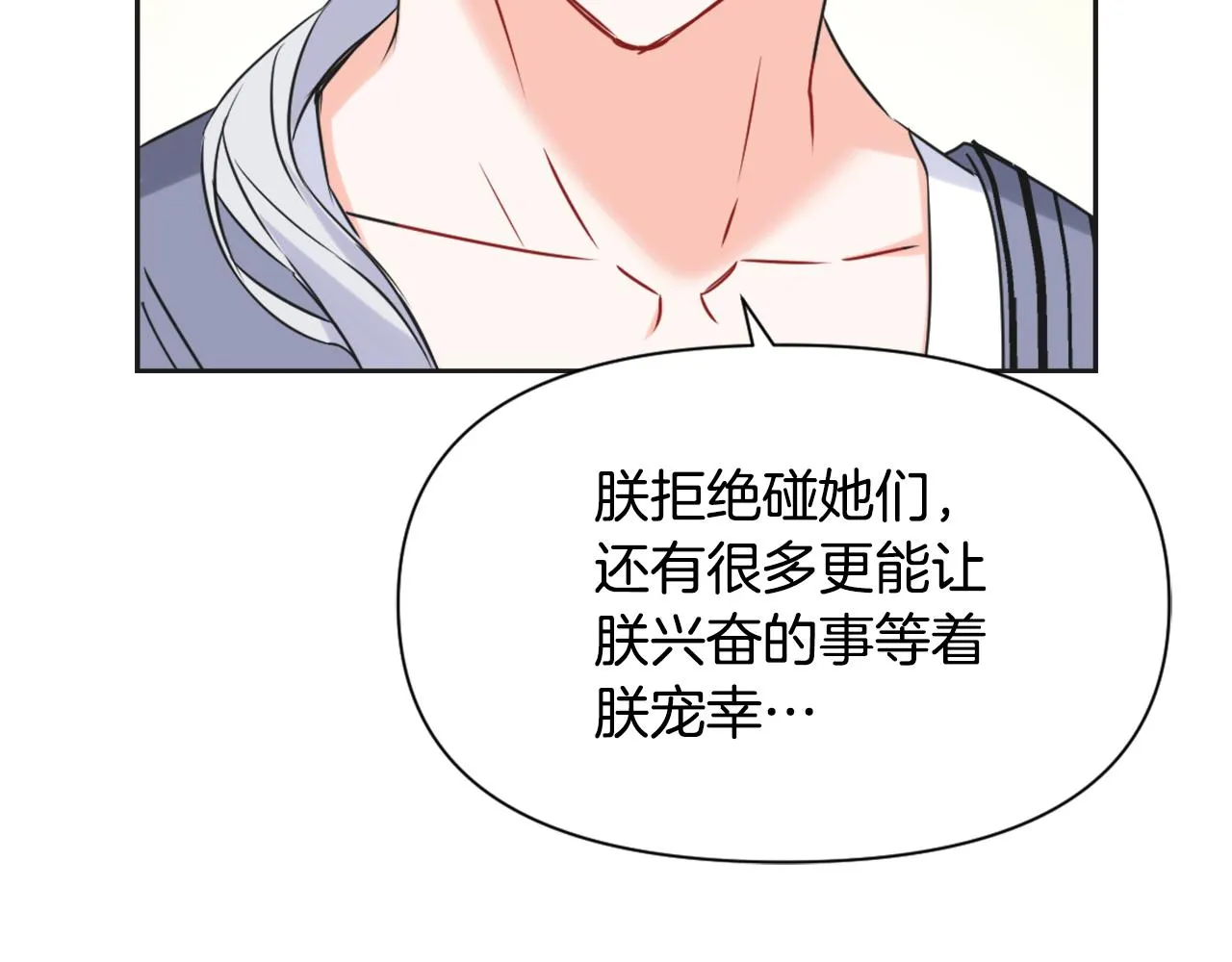 第36话 亲临瑶国 第44页