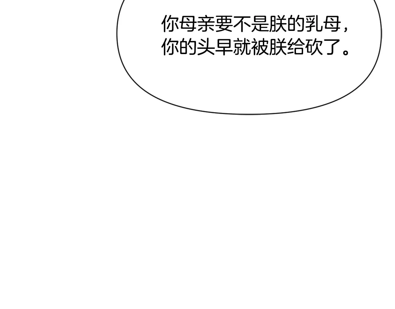 第36话 亲临瑶国 第54页
