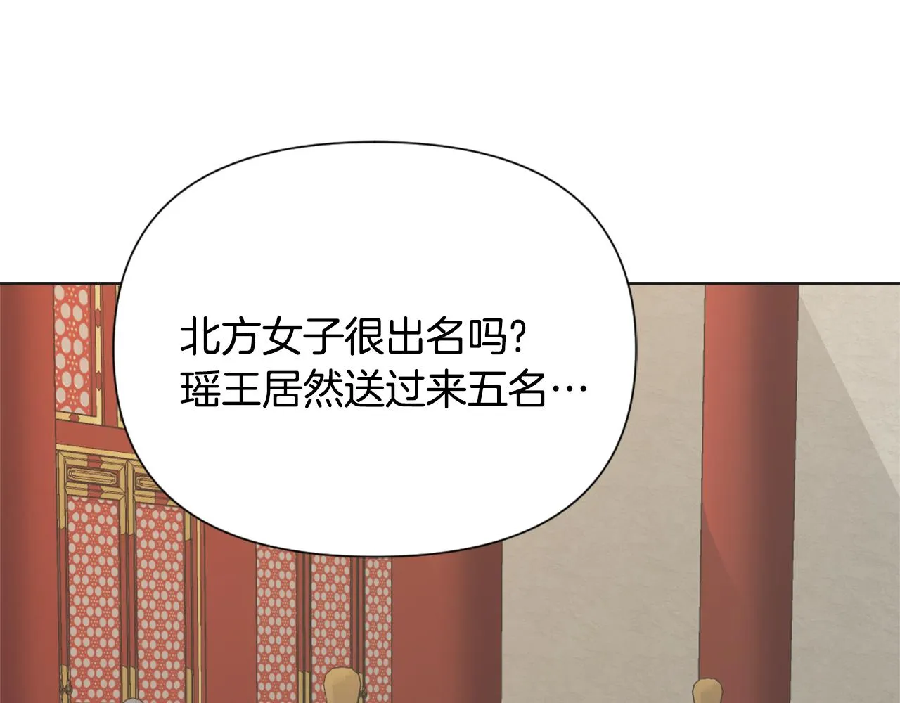 第36话 亲临瑶国 第58页