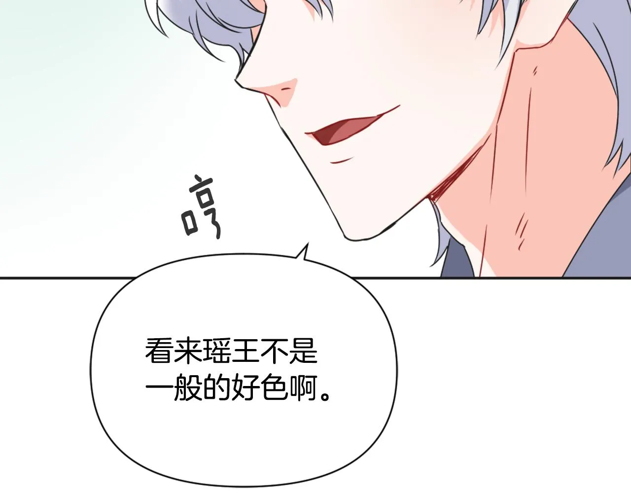 第36话 亲临瑶国 第63页