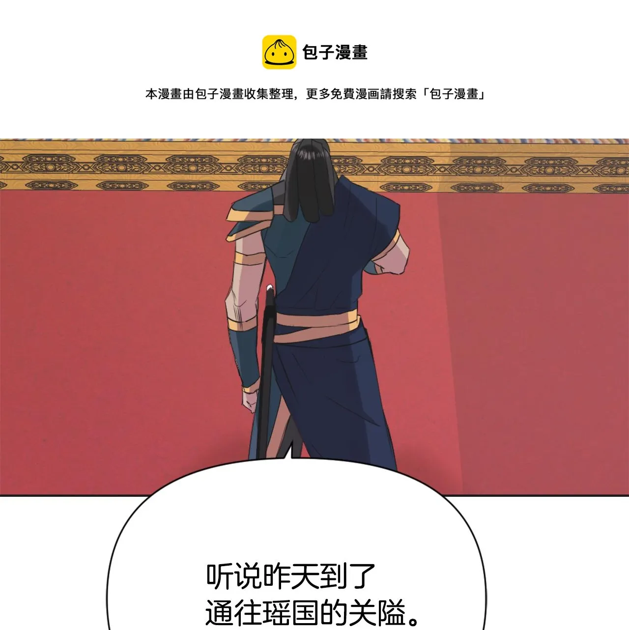 第36话 亲临瑶国 第89页
