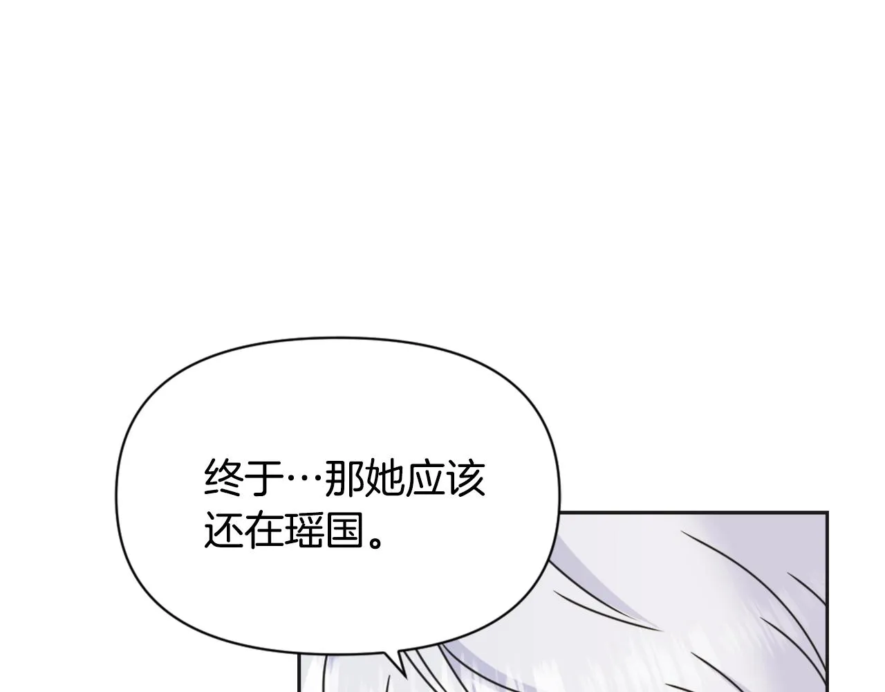 第36话 亲临瑶国 第91页