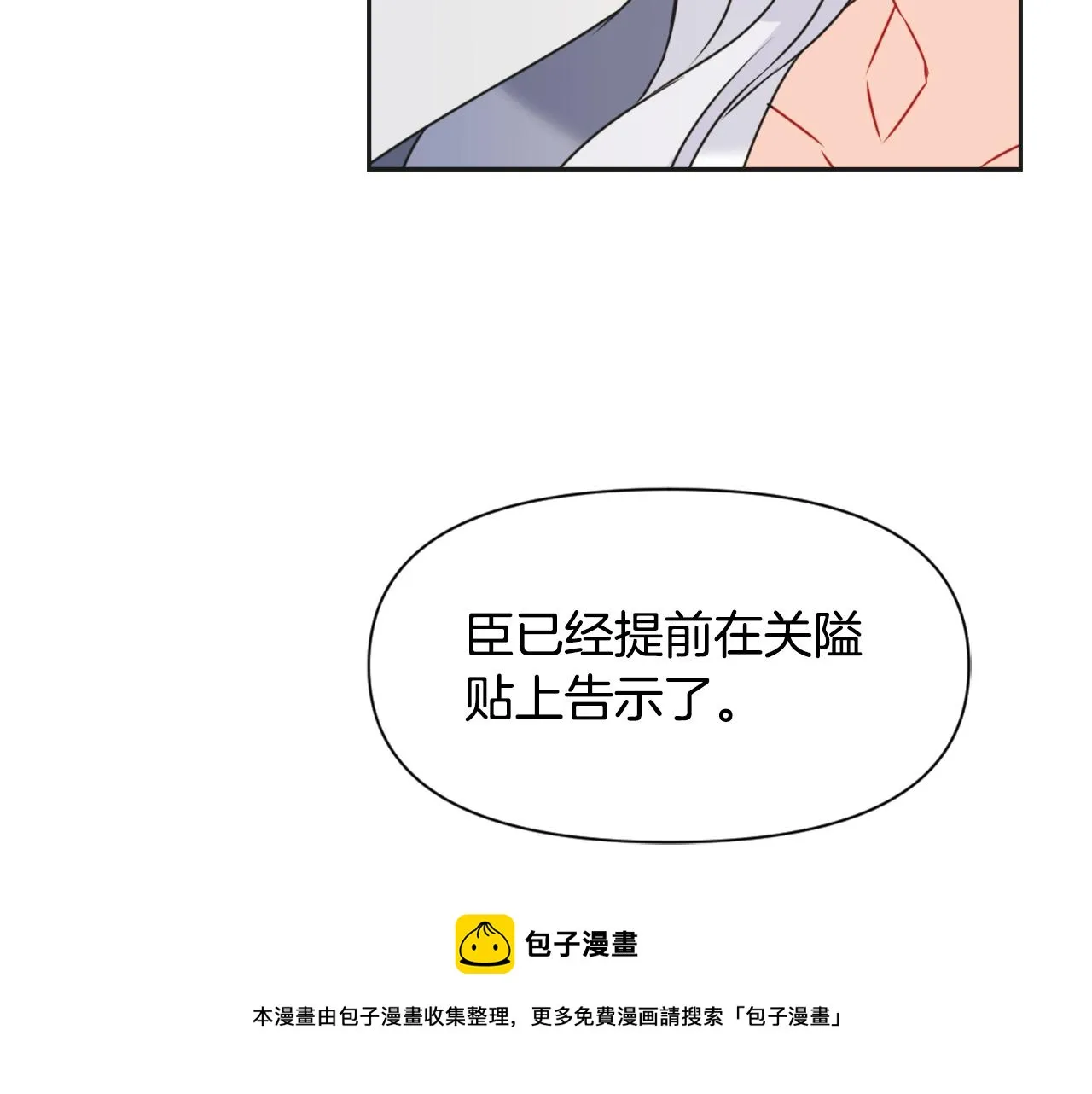 第36话 亲临瑶国 第93页