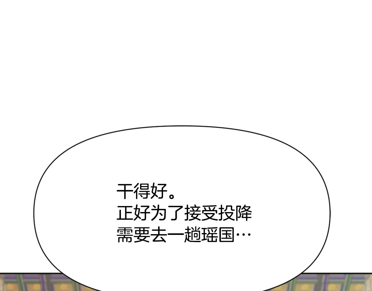 第36话 亲临瑶国 第94页