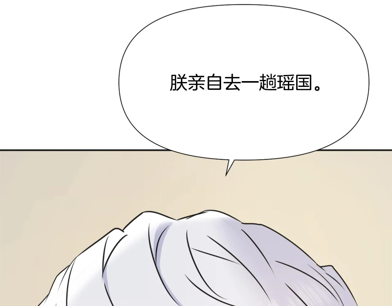 第36话 亲临瑶国 第98页