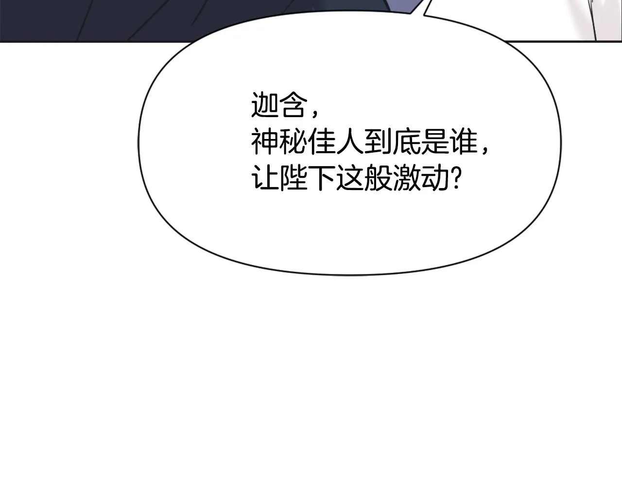 第36话 亲临瑶国 第106页