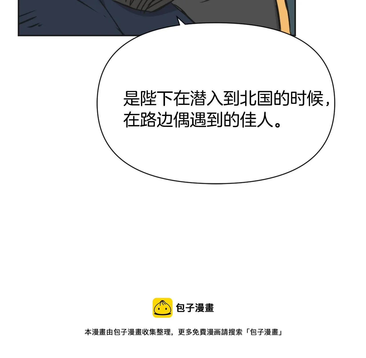 第36话 亲临瑶国 第109页