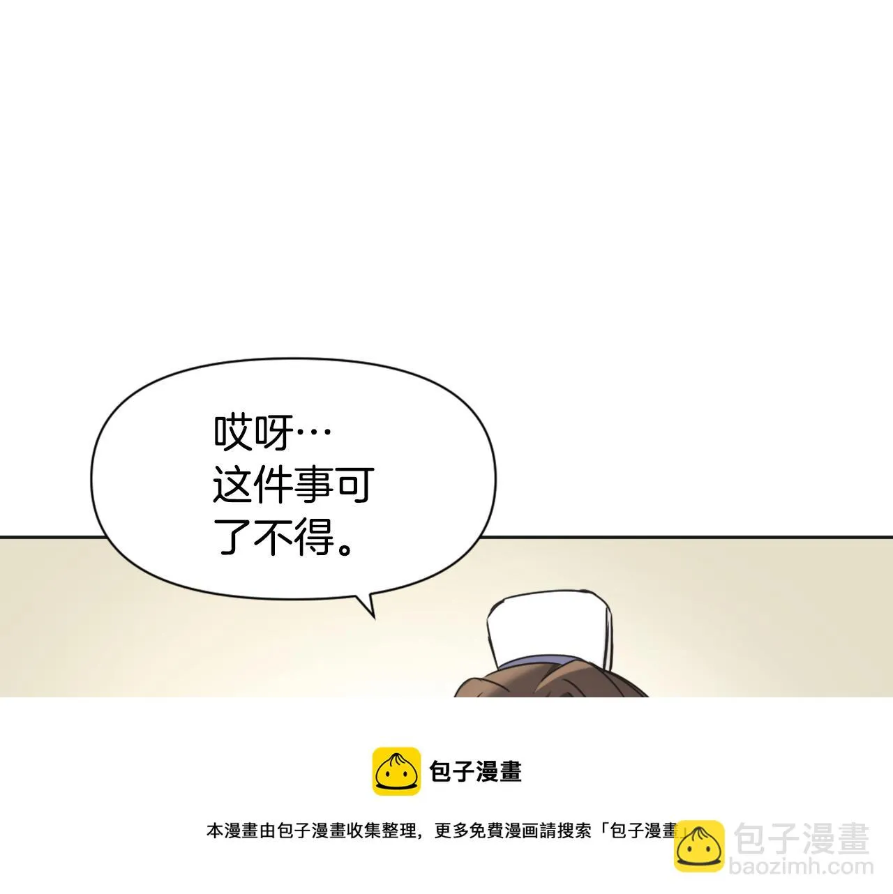 第36话 亲临瑶国 第113页
