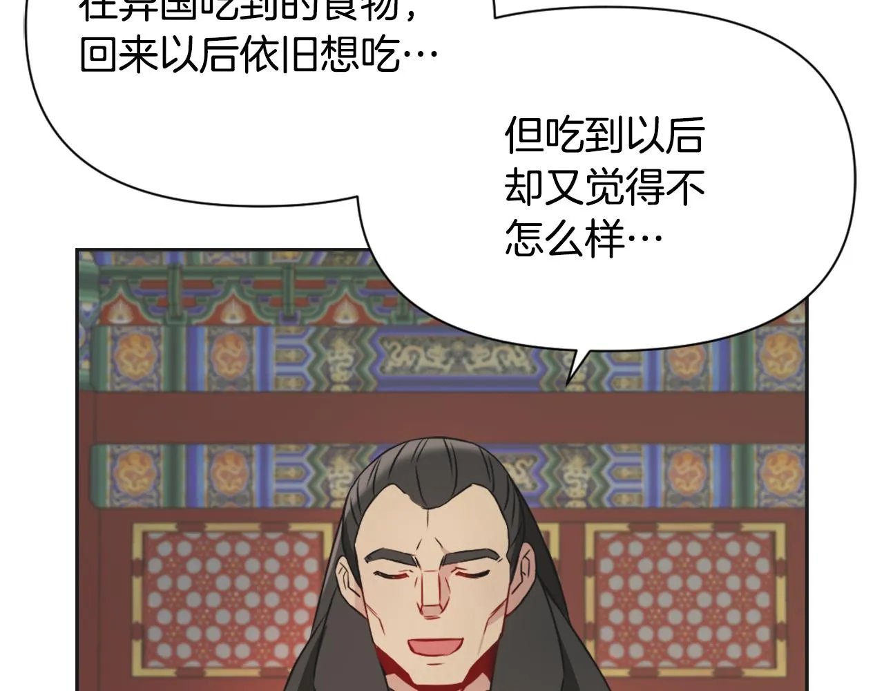 第36话 亲临瑶国 第116页