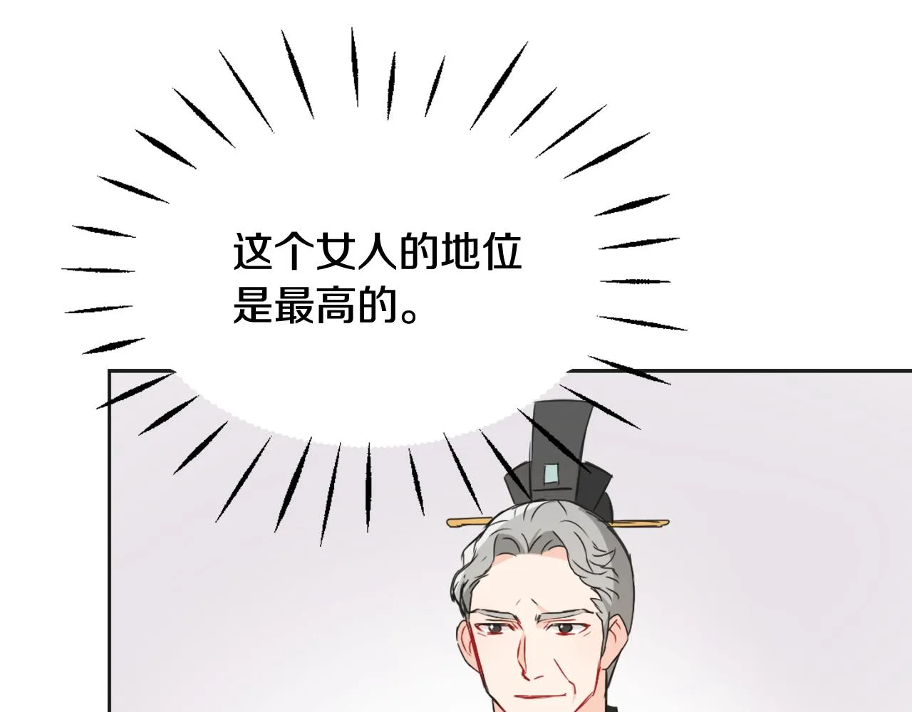 第36话 亲临瑶国 第139页