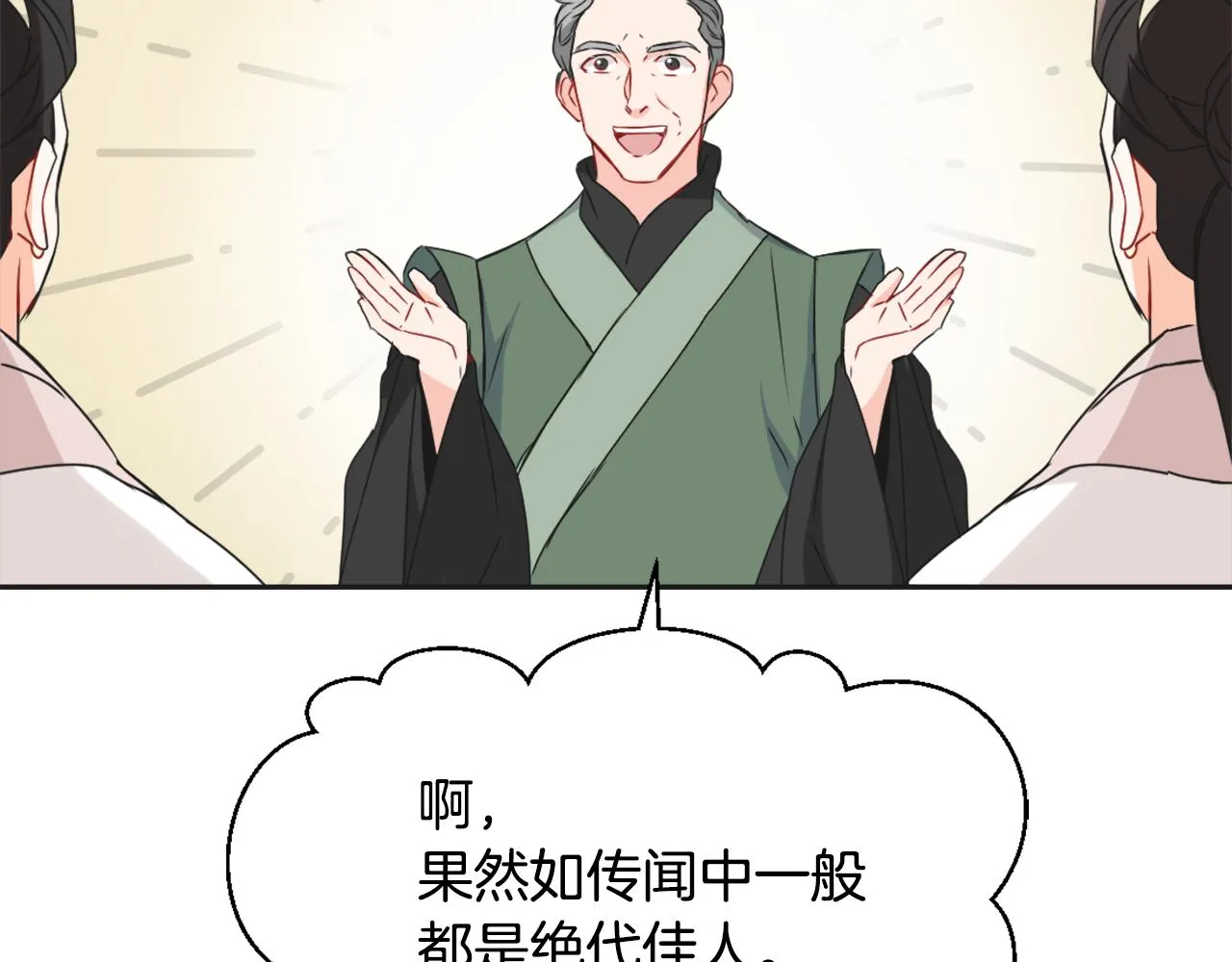 第36话 亲临瑶国 第160页