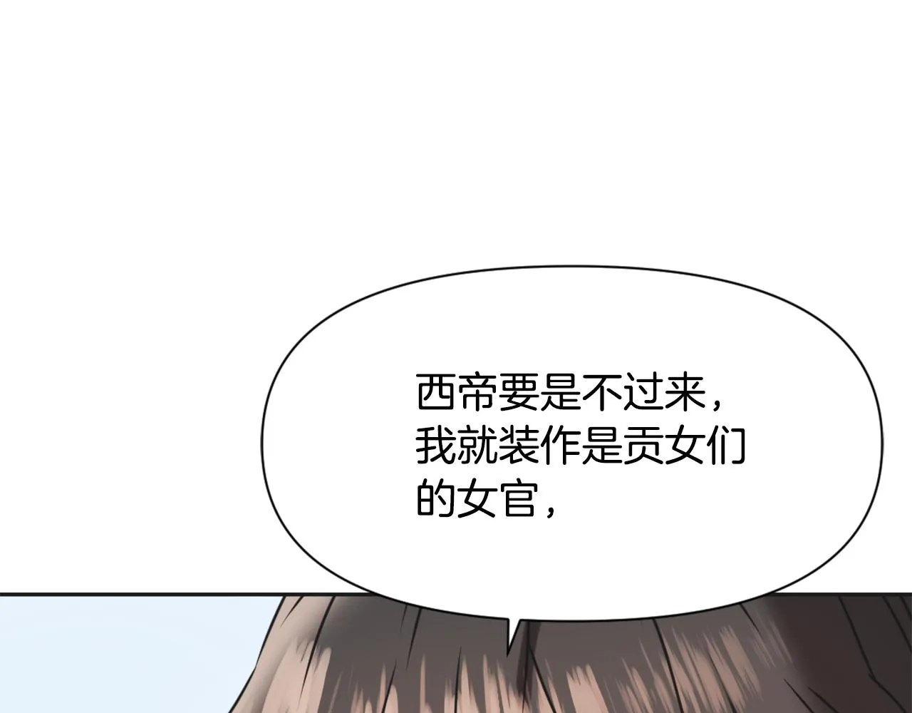 第36话 亲临瑶国 第204页