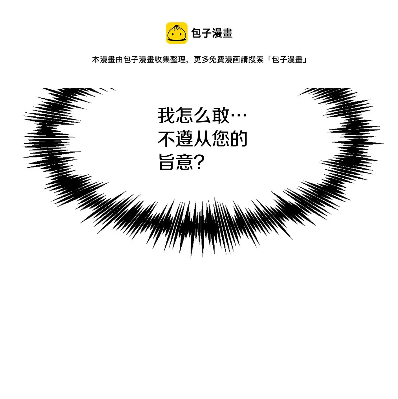 第37话 搞砸宴会 第13页