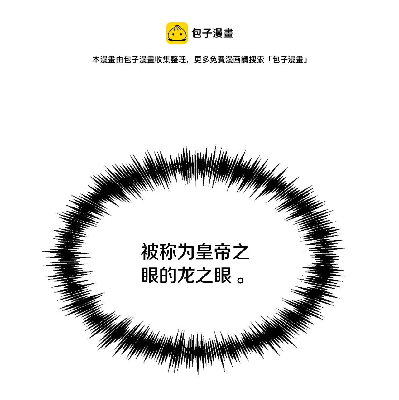 第37话 搞砸宴会 第49页