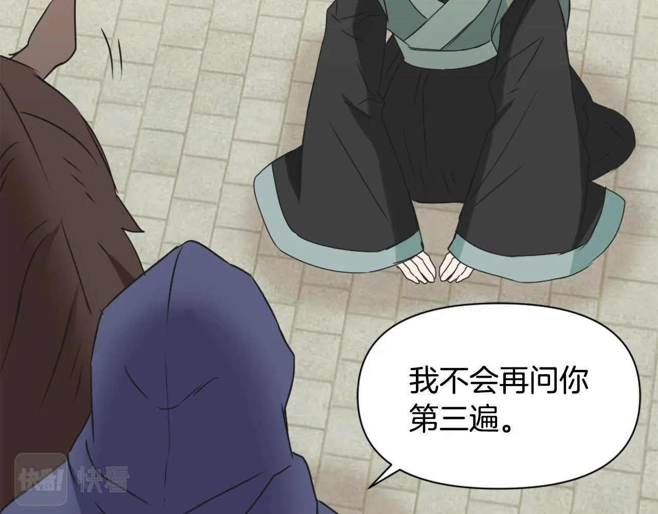 第37话 搞砸宴会 第51页