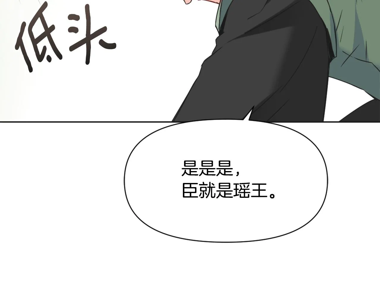 第37话 搞砸宴会 第54页