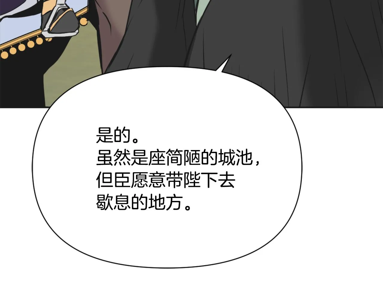 第37话 搞砸宴会 第58页