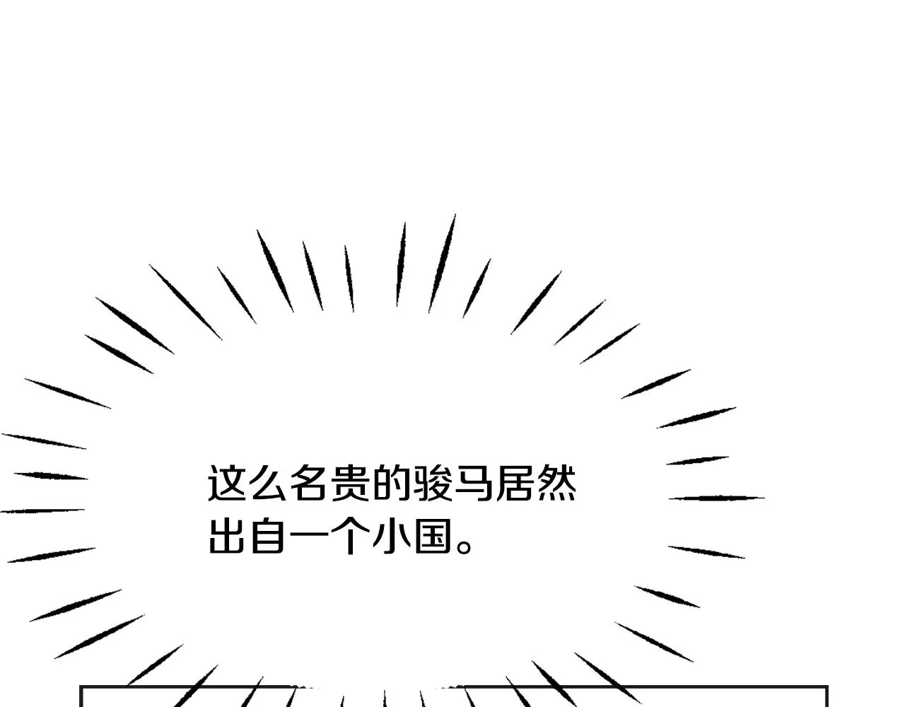第37话 搞砸宴会 第71页