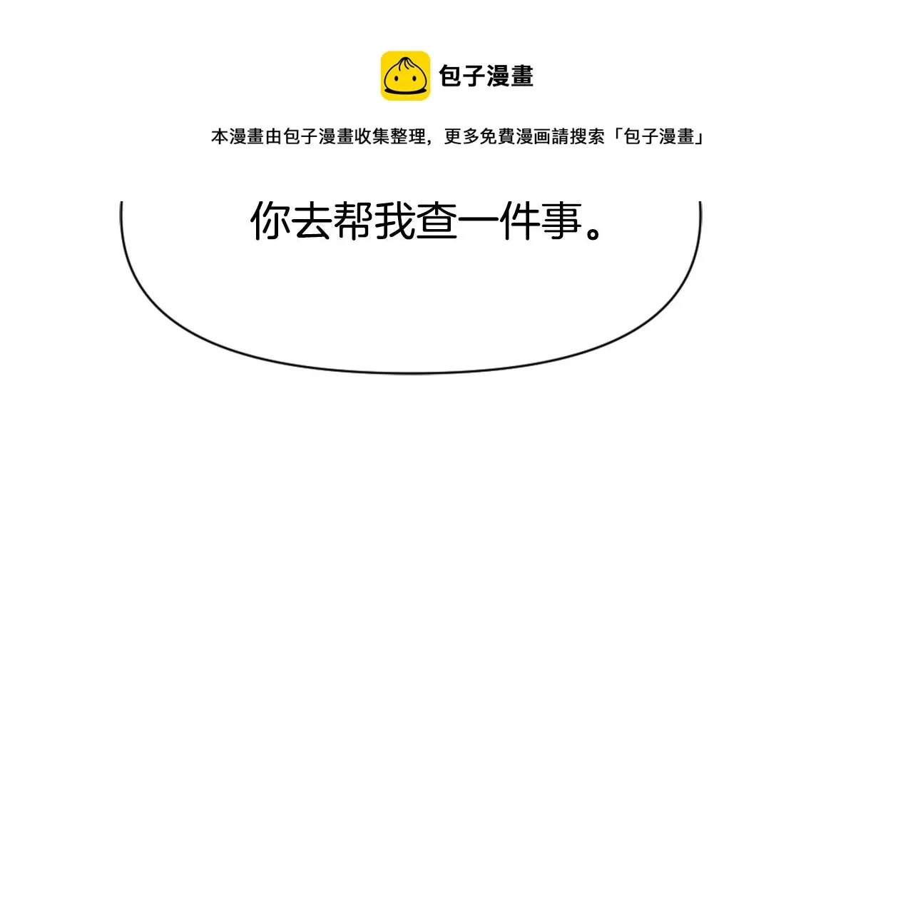 第37话 搞砸宴会 第77页