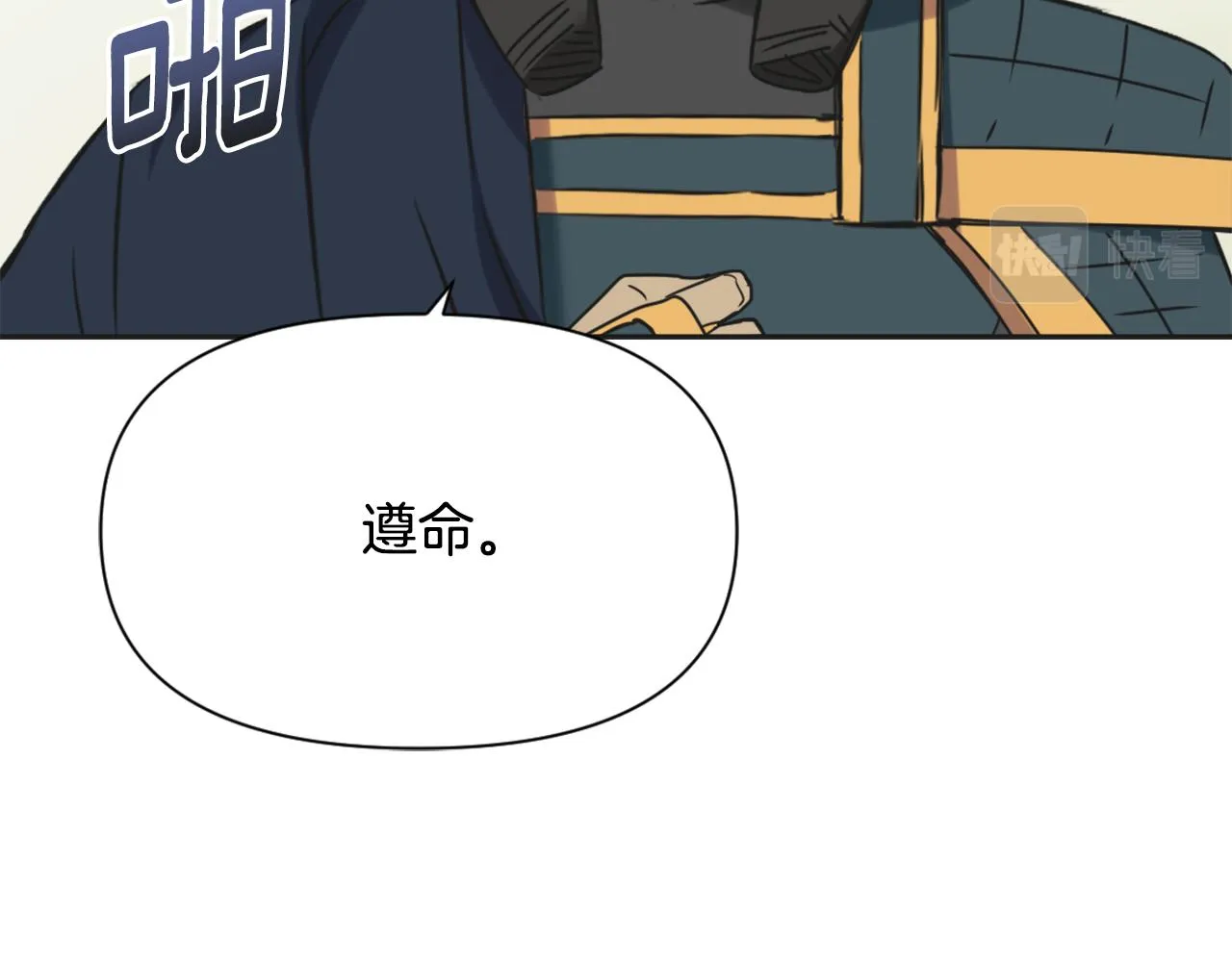 第37话 搞砸宴会 第79页