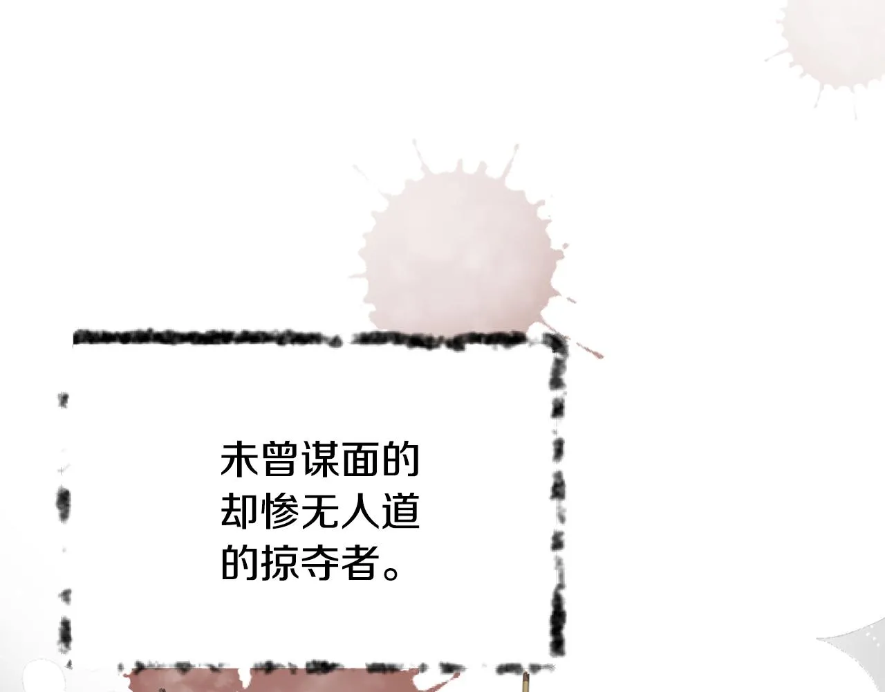 第37话 搞砸宴会 第90页
