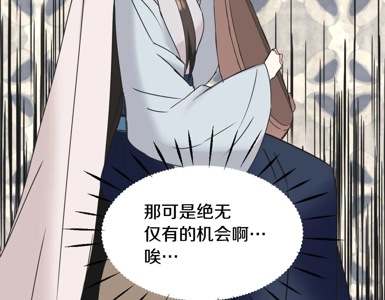 第37话 搞砸宴会 第144页