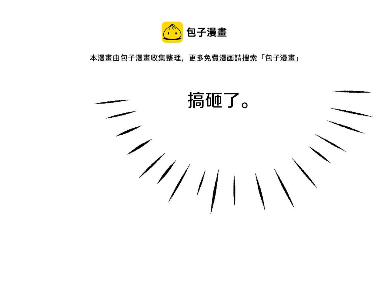 第37话 搞砸宴会 第153页