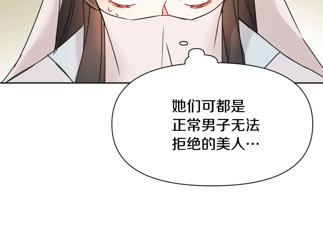 第37话 搞砸宴会 第174页