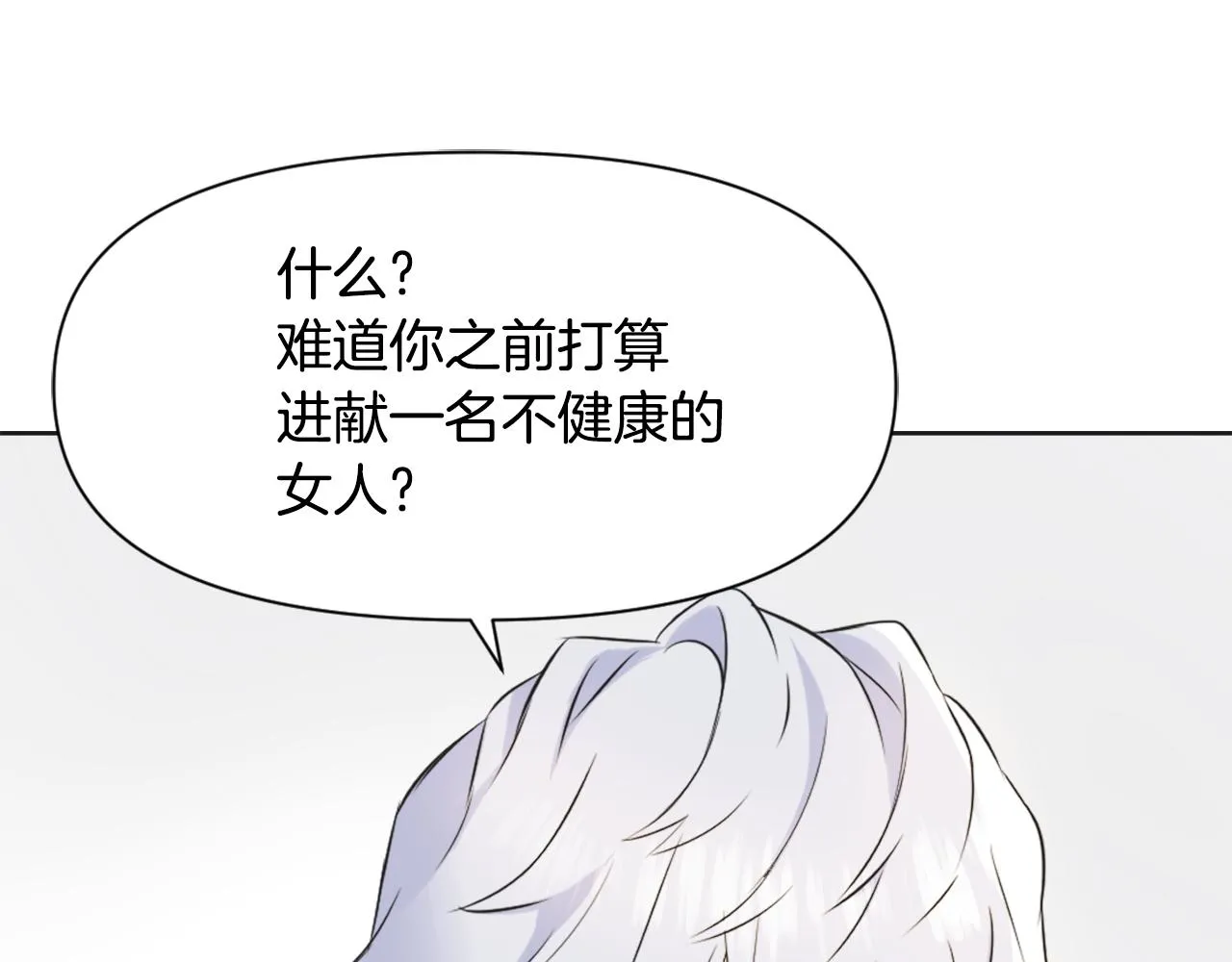 第37话 搞砸宴会 第182页