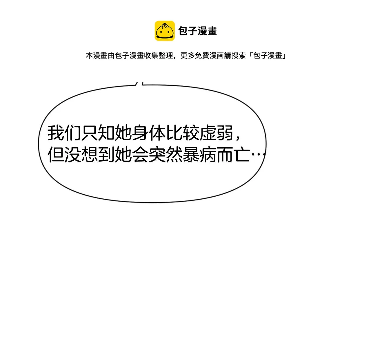 第37话 搞砸宴会 第189页