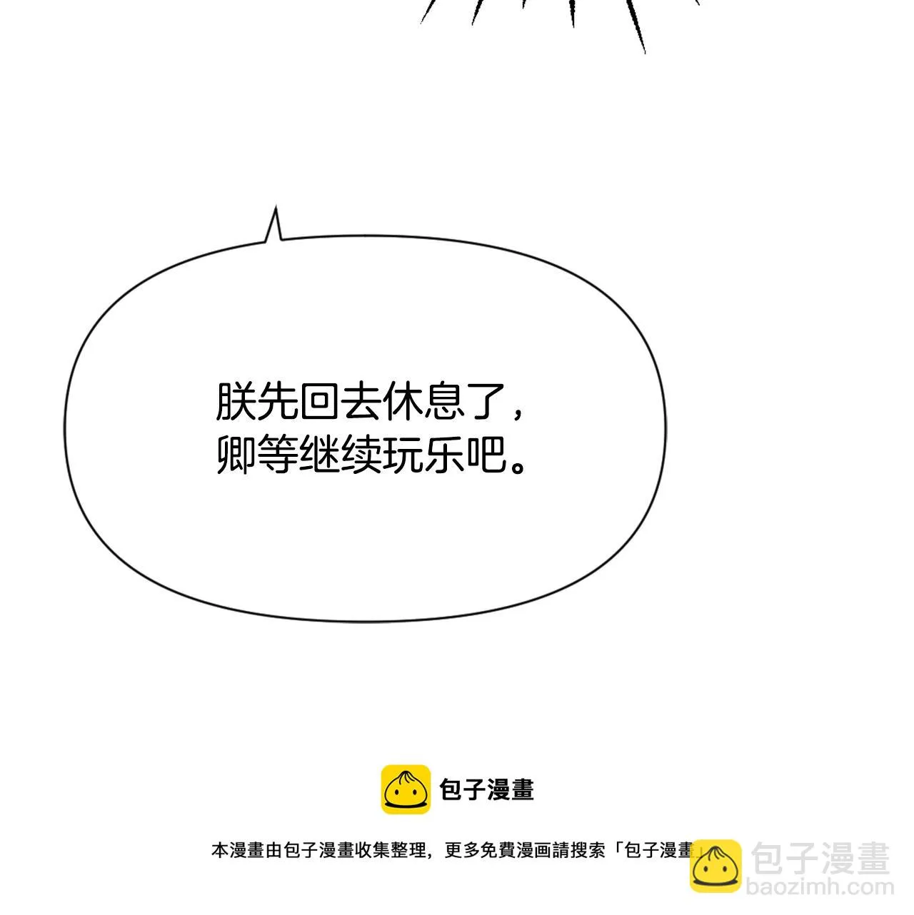 第37话 搞砸宴会 第193页